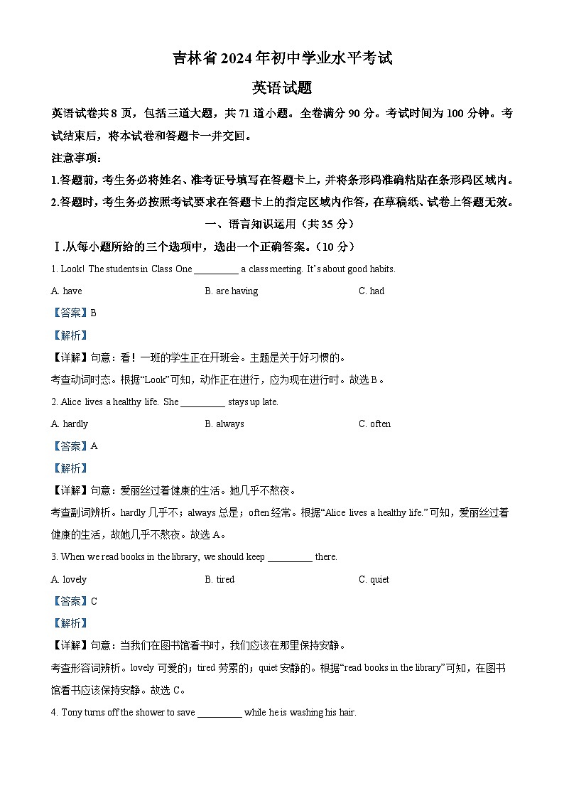 精品解析：2024年吉林省中考英语真题（解析版）01