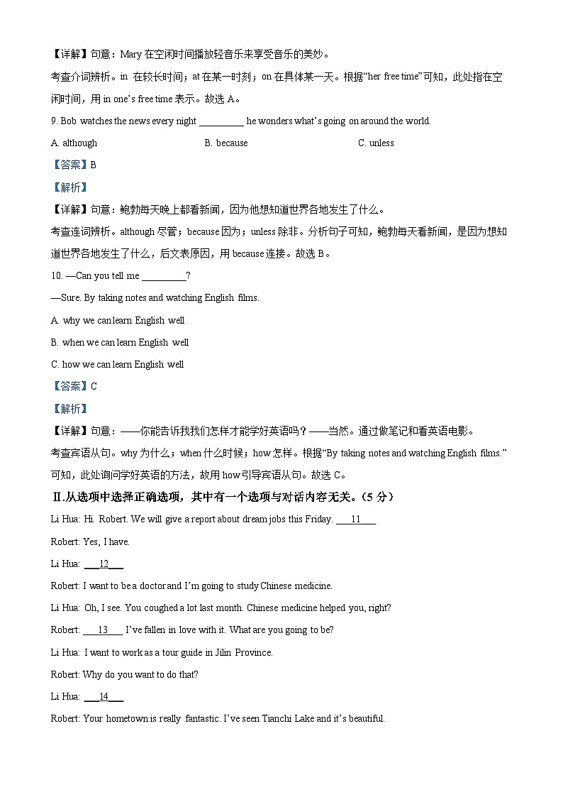精品解析：2024年吉林省中考英语真题（解析版）03
