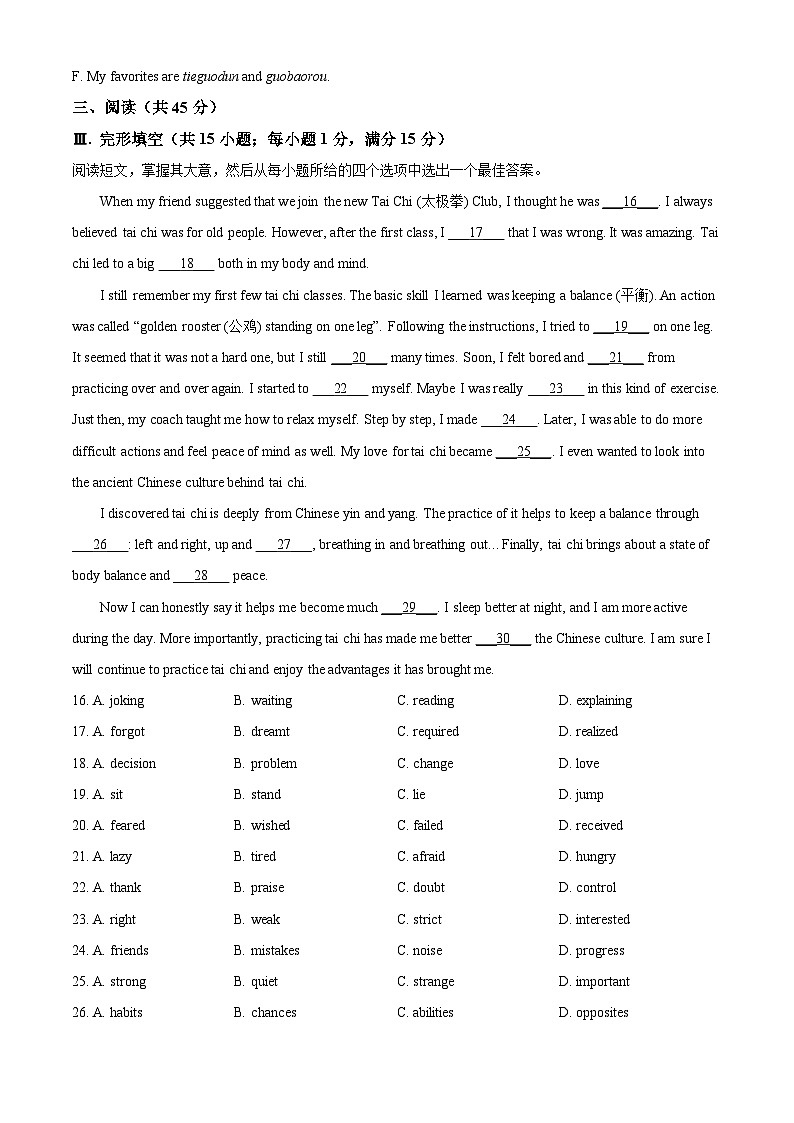 精品解析：2024年吉林省长春市中考英语真题（原卷版）03