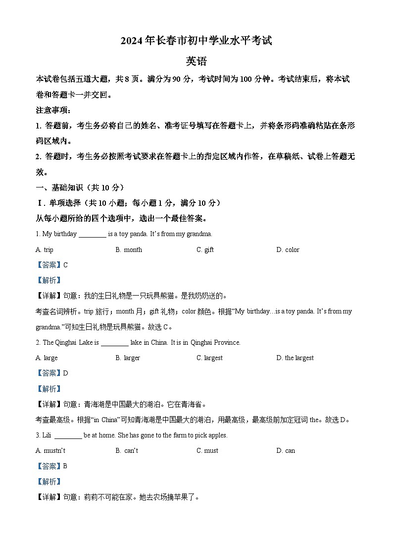 精品解析：2024年吉林省长春市中考英语真题（解析版）01