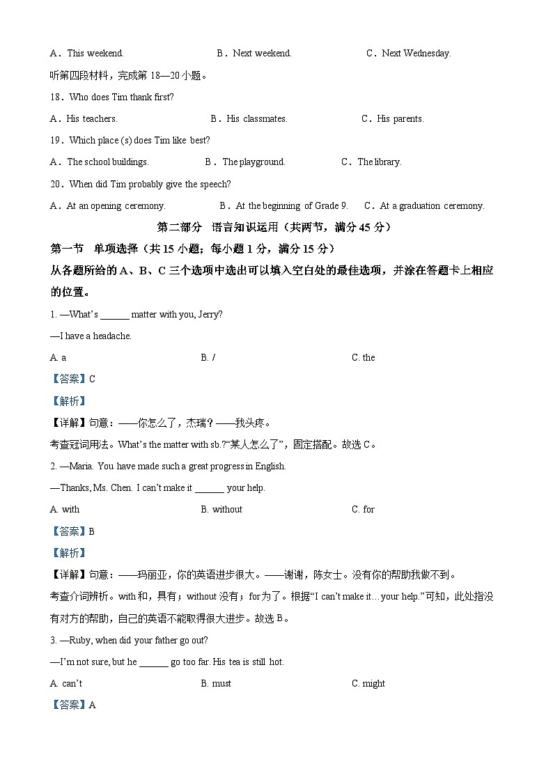 精品解析：2024年四川省凉山州中考英语真题（解析版）03