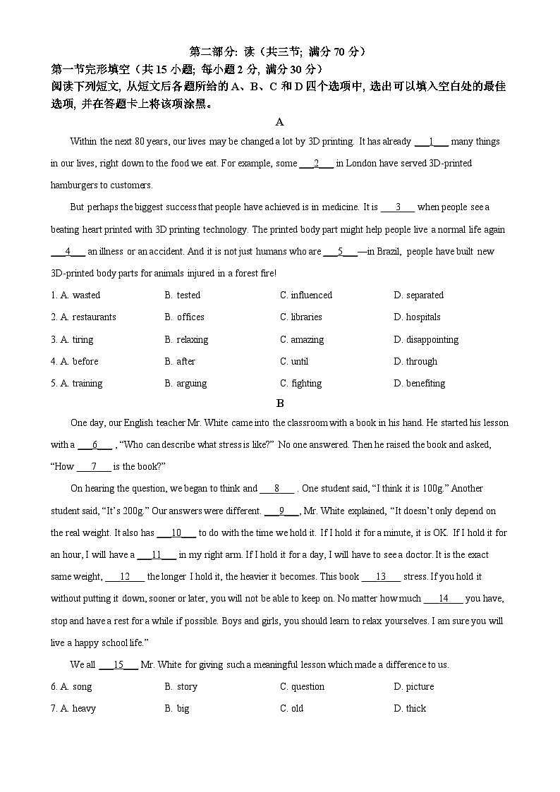 精品解析：2024年四川省南充市中考英语真题（原卷版）03