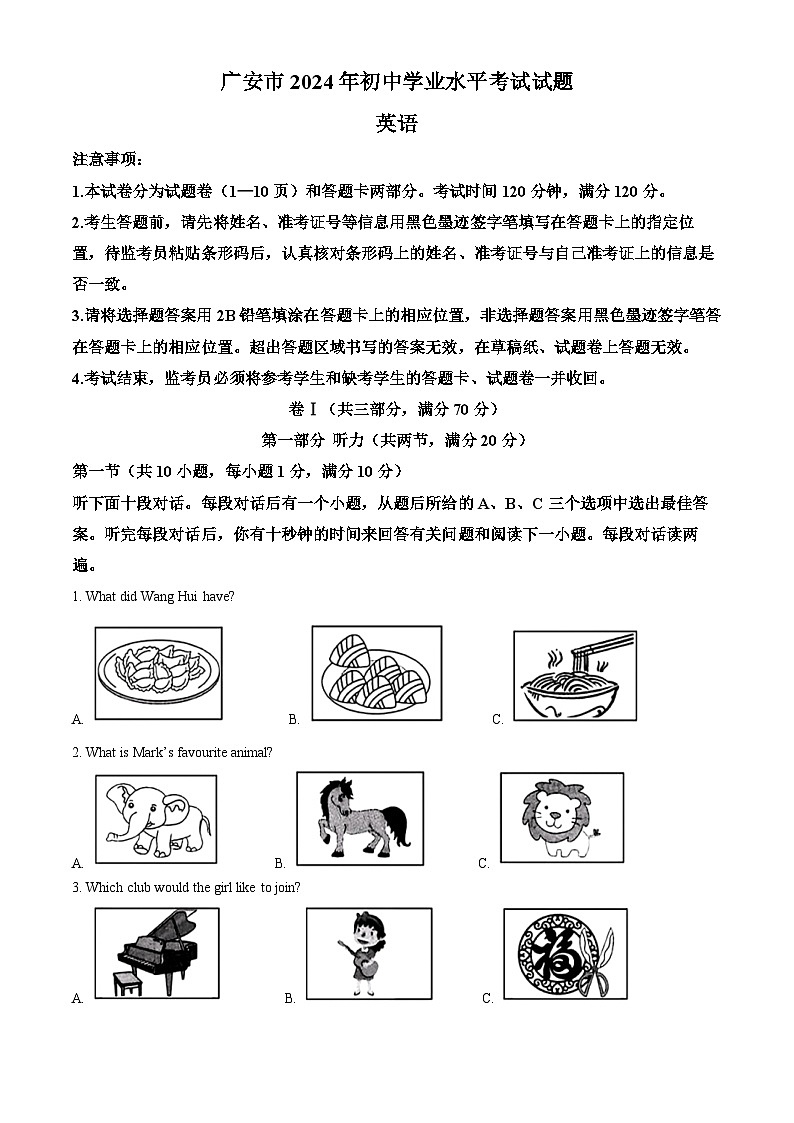 精品解析：2024年四川省广安市中考英语真题（解析版）01
