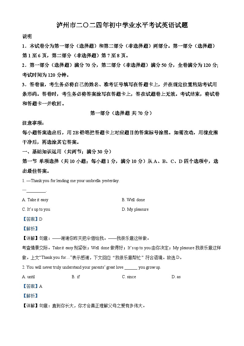 精品解析：2024年四川省泸州市中考英语真题（解析版）01