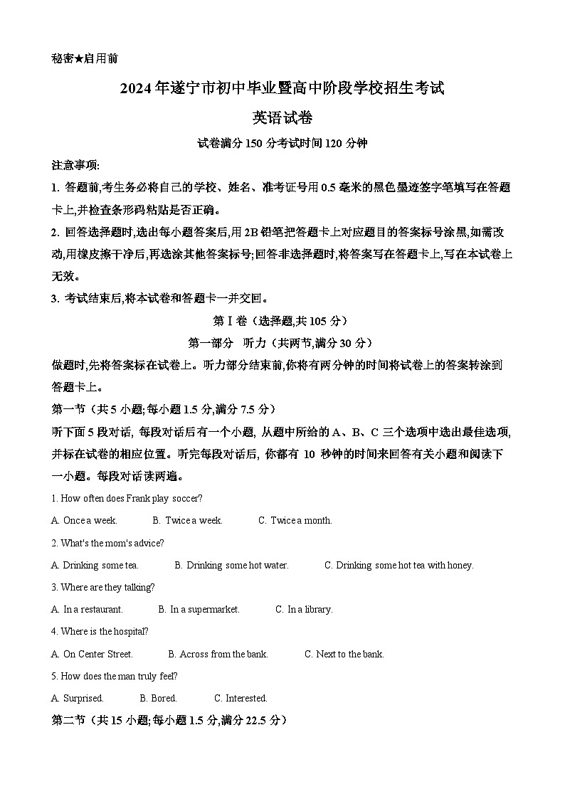 精品解析：2024年四川省遂宁市中考英语真题（解析版）01