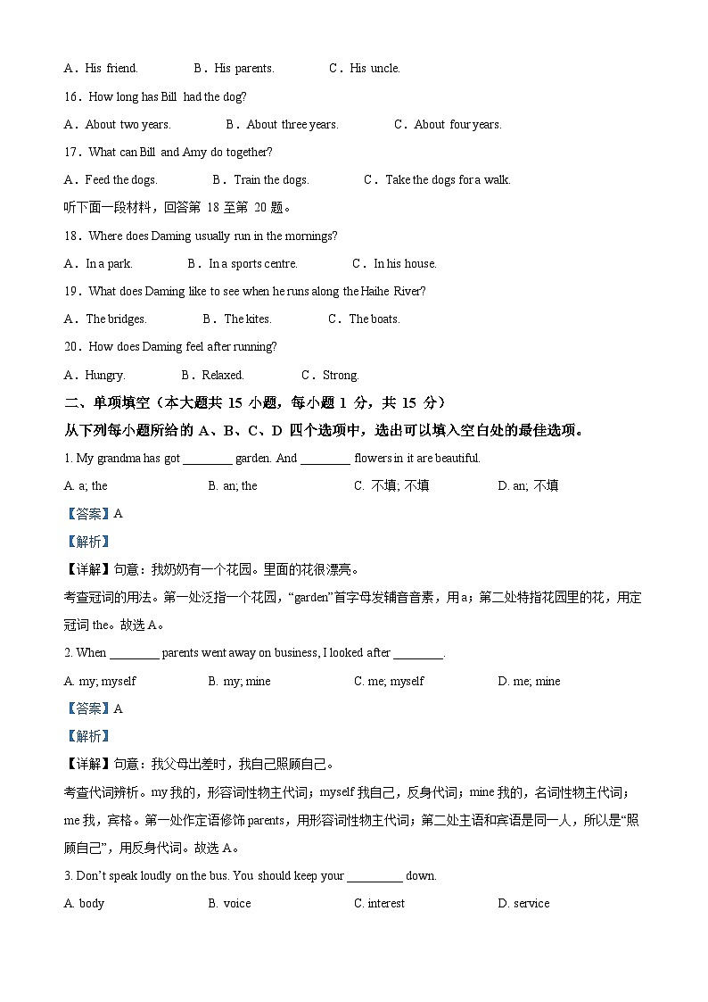 精品解析：2024年天津市中考英语真题（解析版）03