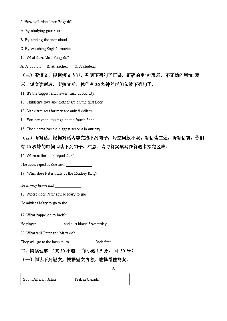 精品解析：2024年山东省临沂市中考英语真题（原卷版）02