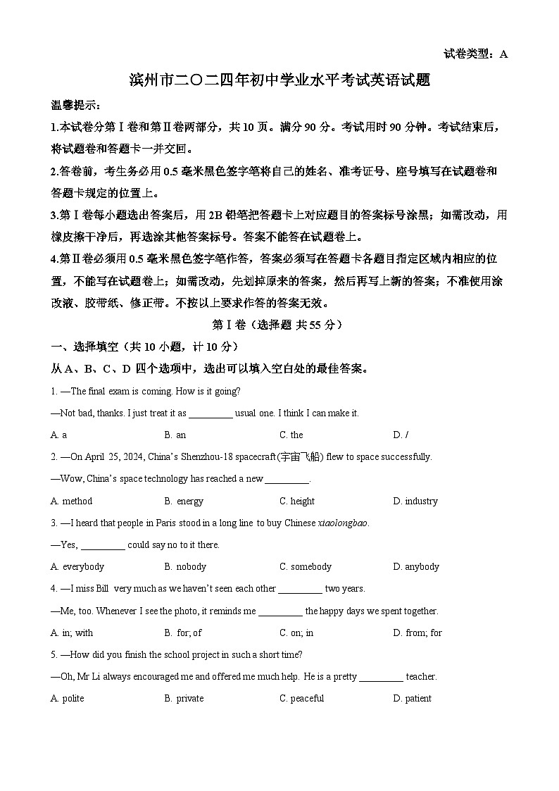 精品解析：2024年山东省滨州市中考英语真题（原卷版）01