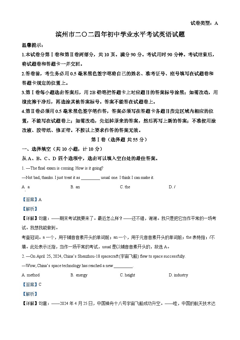 精品解析：2024年山东省滨州市中考英语真题（解析版）01