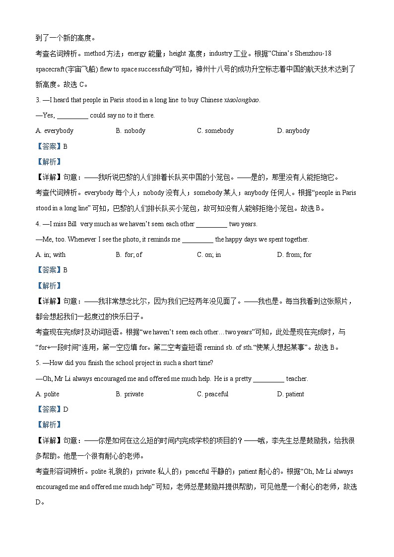 精品解析：2024年山东省滨州市中考英语真题（解析版）02