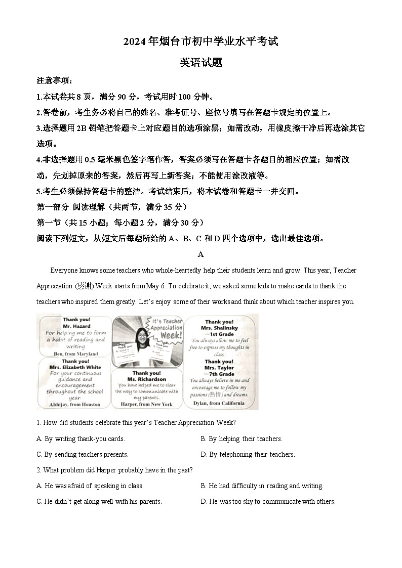 精品解析：2024年山东省烟台市中考英语真题（解析版）01