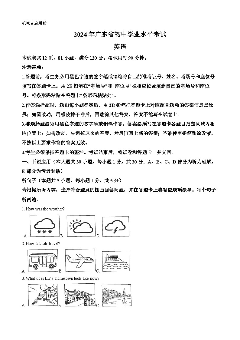精品解析：2024年广东省中考英语真题（解析版）01