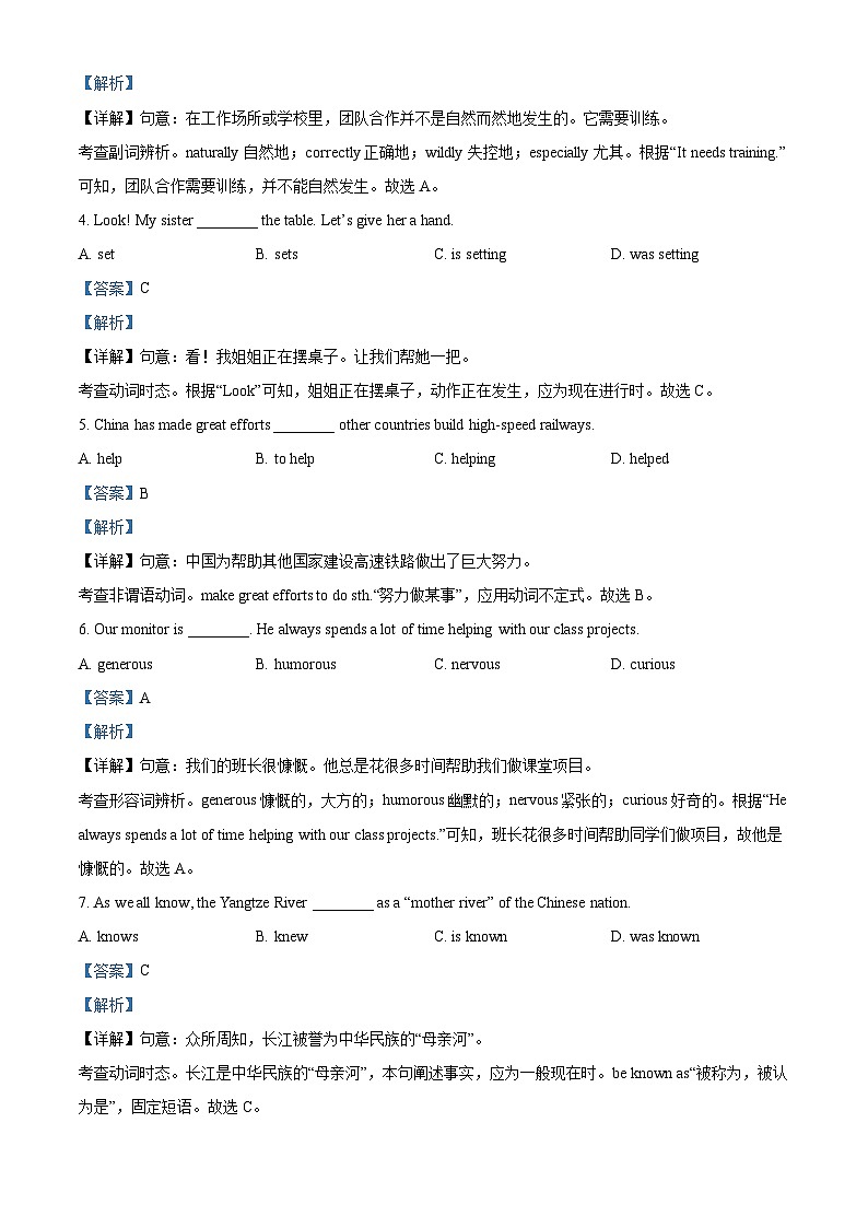精品解析：2024年江苏省扬州市中考英语真题（解析版）02