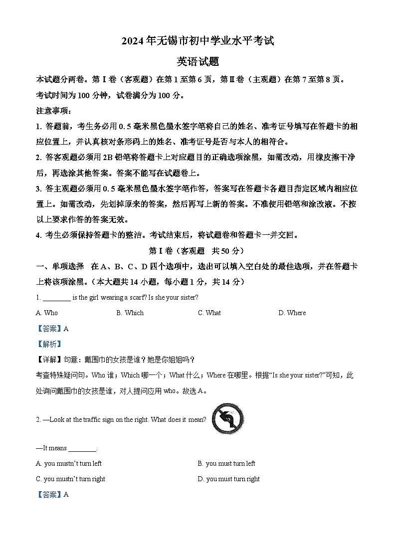 精品解析：2024年江苏省无锡市中考英语真题（解析版）01