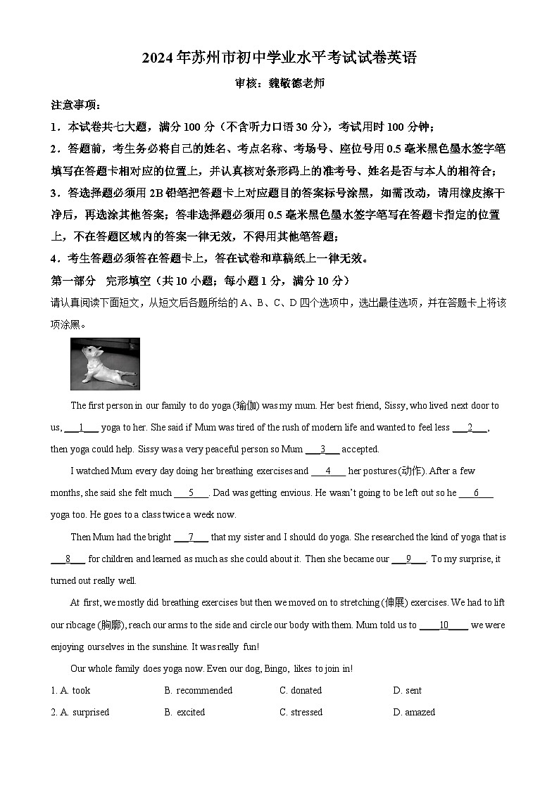 精品解析：2024年江苏省苏州市中考英语真题（解析版）01