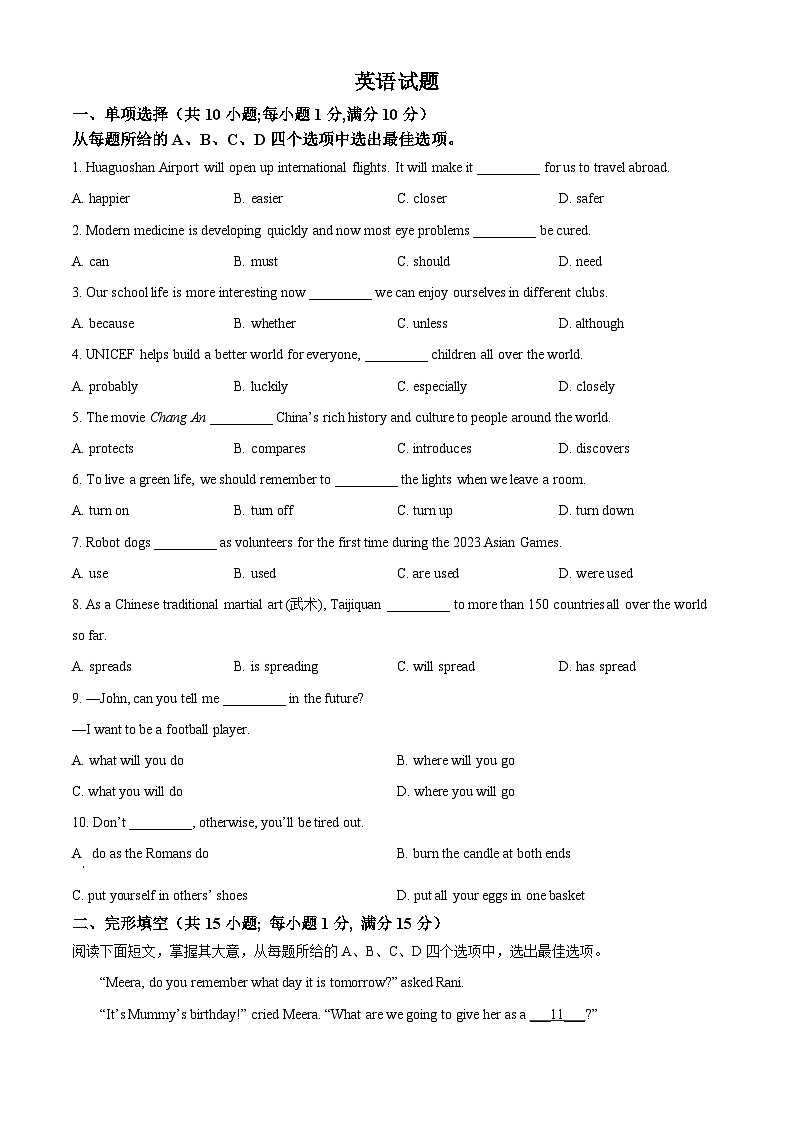 精品解析：2024年江苏省连云港市中考英语真题（原卷版）01