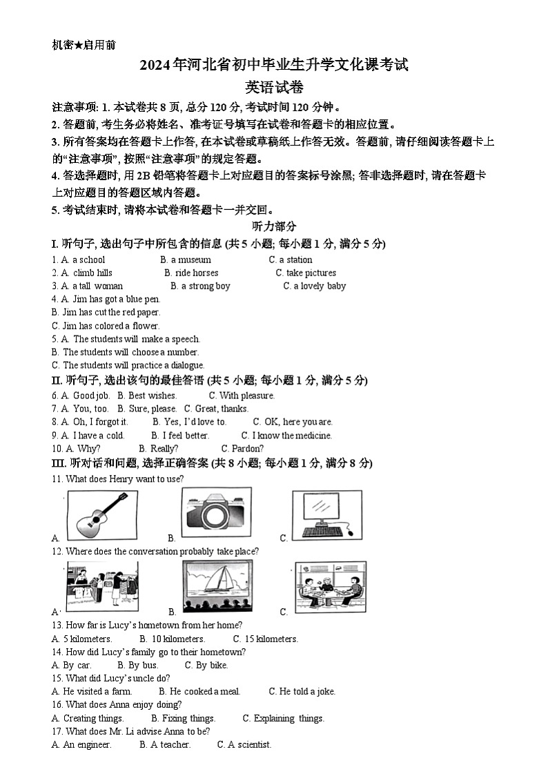 精品解析：2024年河北省中考英语真题（原卷版）01