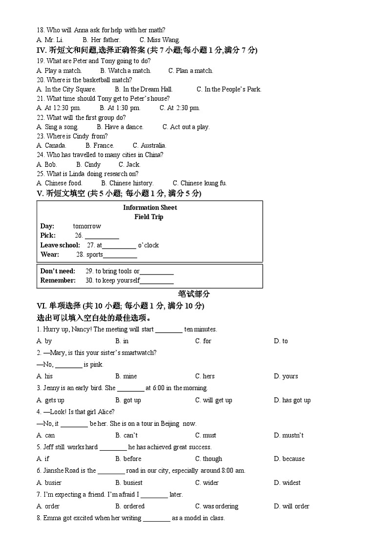 精品解析：2024年河北省中考英语真题（原卷版）02