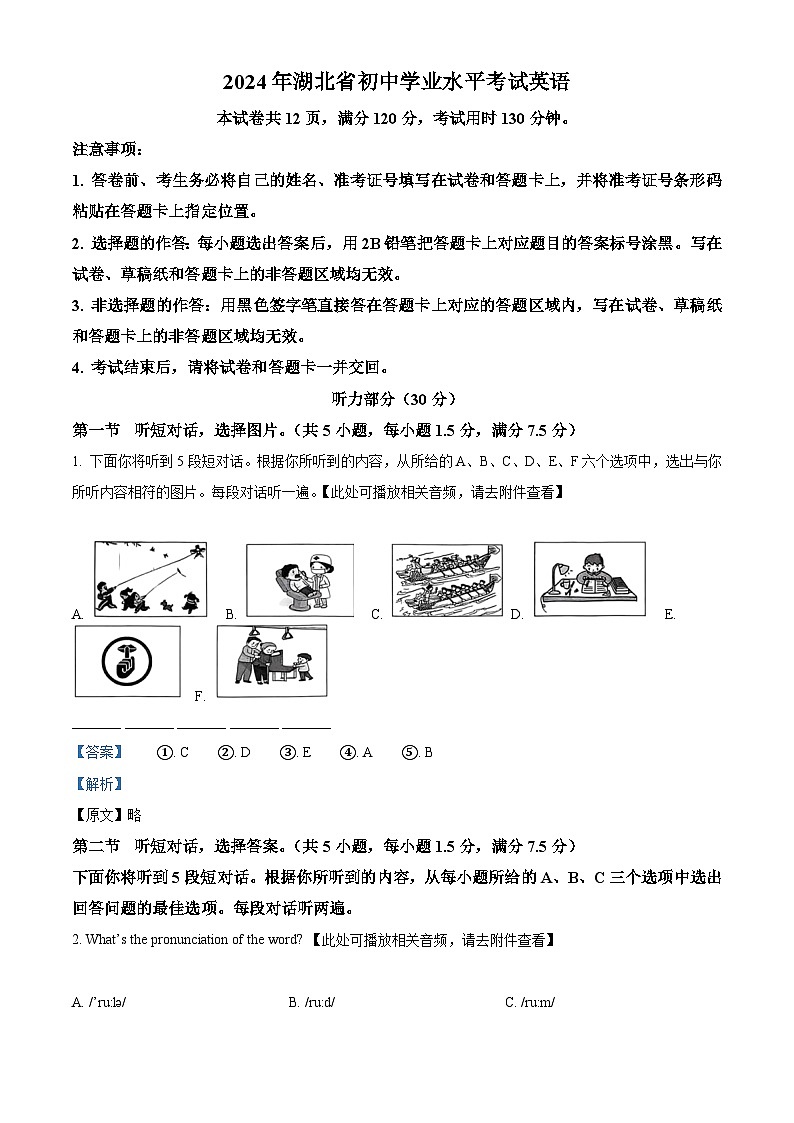 精品解析：2024年湖北省中考英语真题（解析版）01