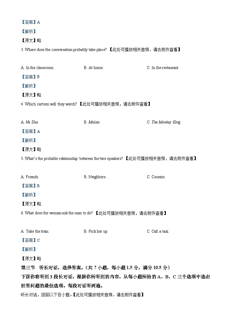 精品解析：2024年湖北省中考英语真题（解析版）02