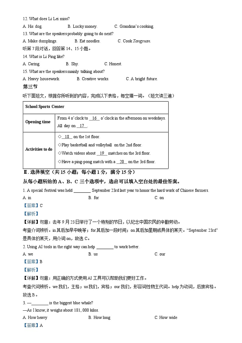 精品解析：2024年福建省中考英语真题（解析版）02