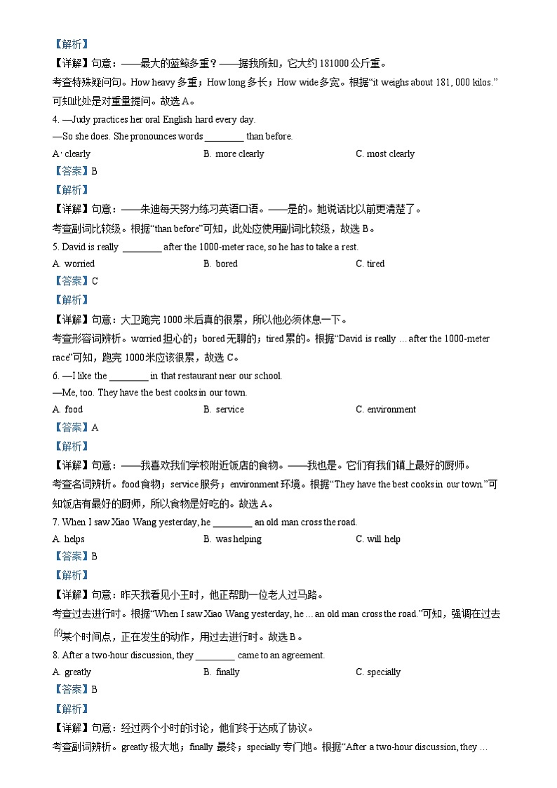 精品解析：2024年福建省中考英语真题（解析版）03