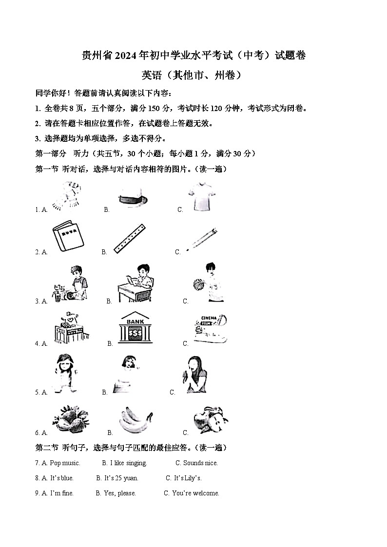 精品解析：2024年贵州省中考英语真题（其他市、州卷）（解析版）01