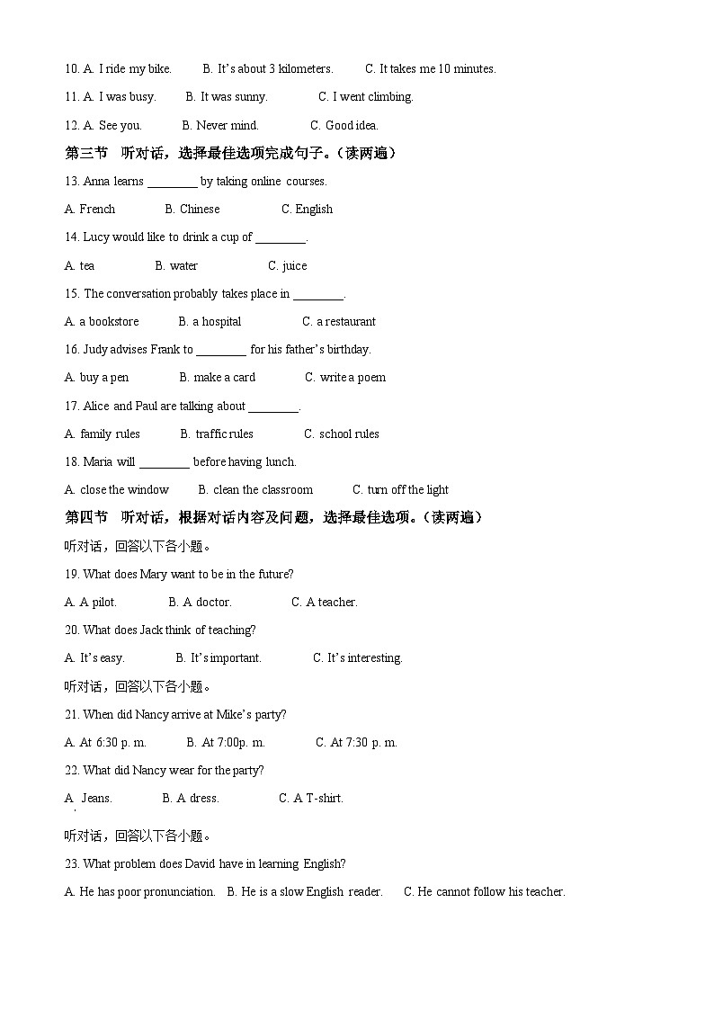 精品解析：2024年贵州省中考英语真题（其他市、州卷）（解析版）02