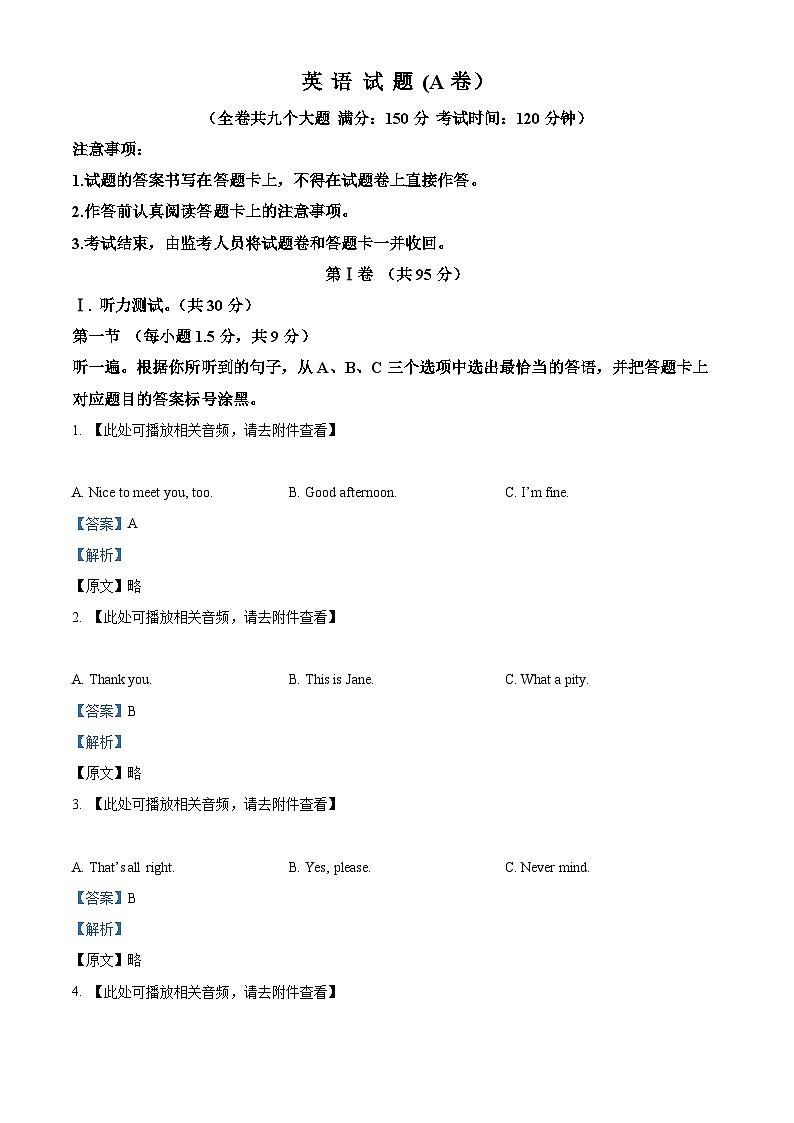 精品解析：2024年重庆市中考英语真题（A卷）（解析版）01