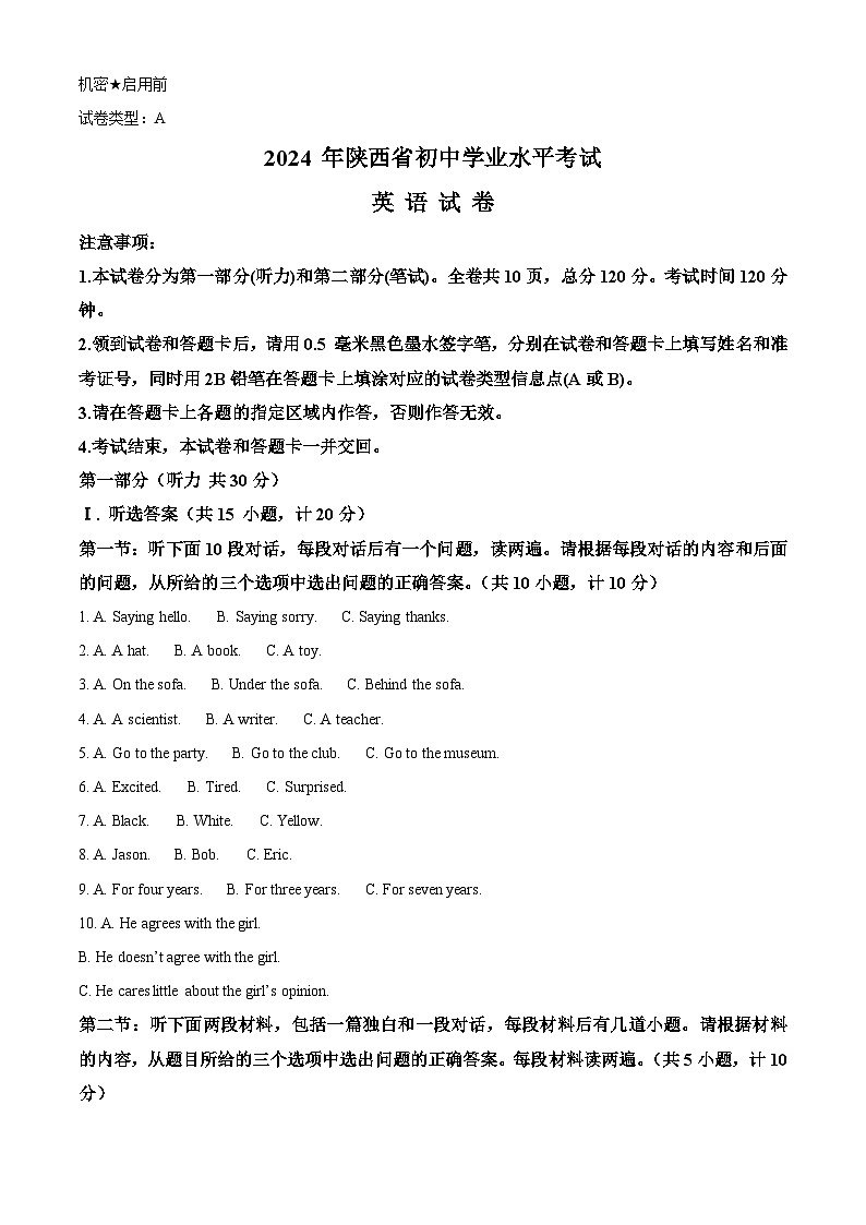 精品解析：2024年陕西省中考英语真题（A卷）（原卷版）01