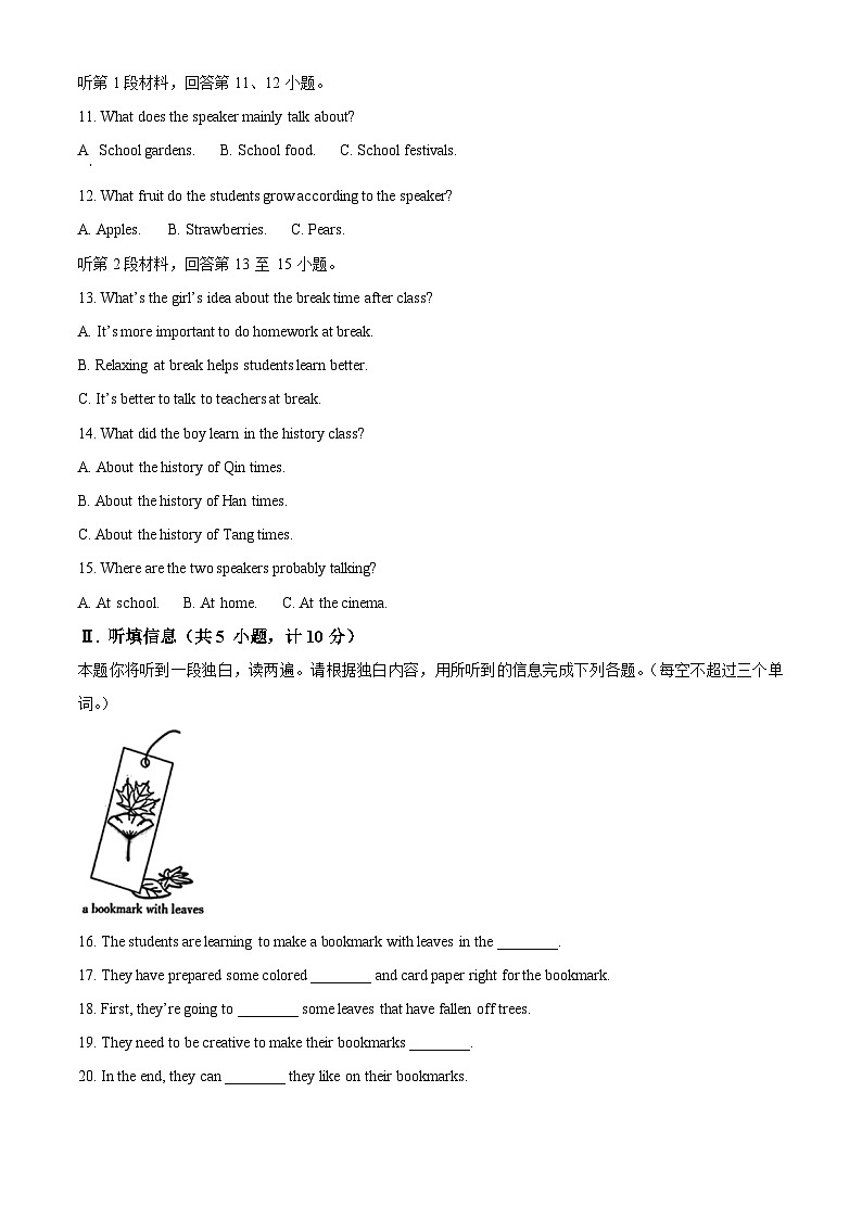 精品解析：2024年陕西省中考英语真题（A卷）（原卷版）02