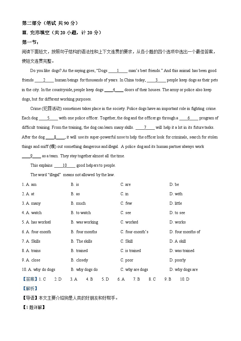 精品解析：2024年陕西省中考英语真题（A卷）（解析版）03