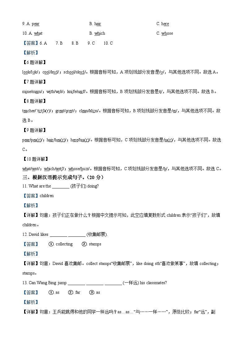 黑龙江省齐齐哈尔市克东县第三中学2024-2025学年七年级上学期入学测查英语试卷（解析版）第2页