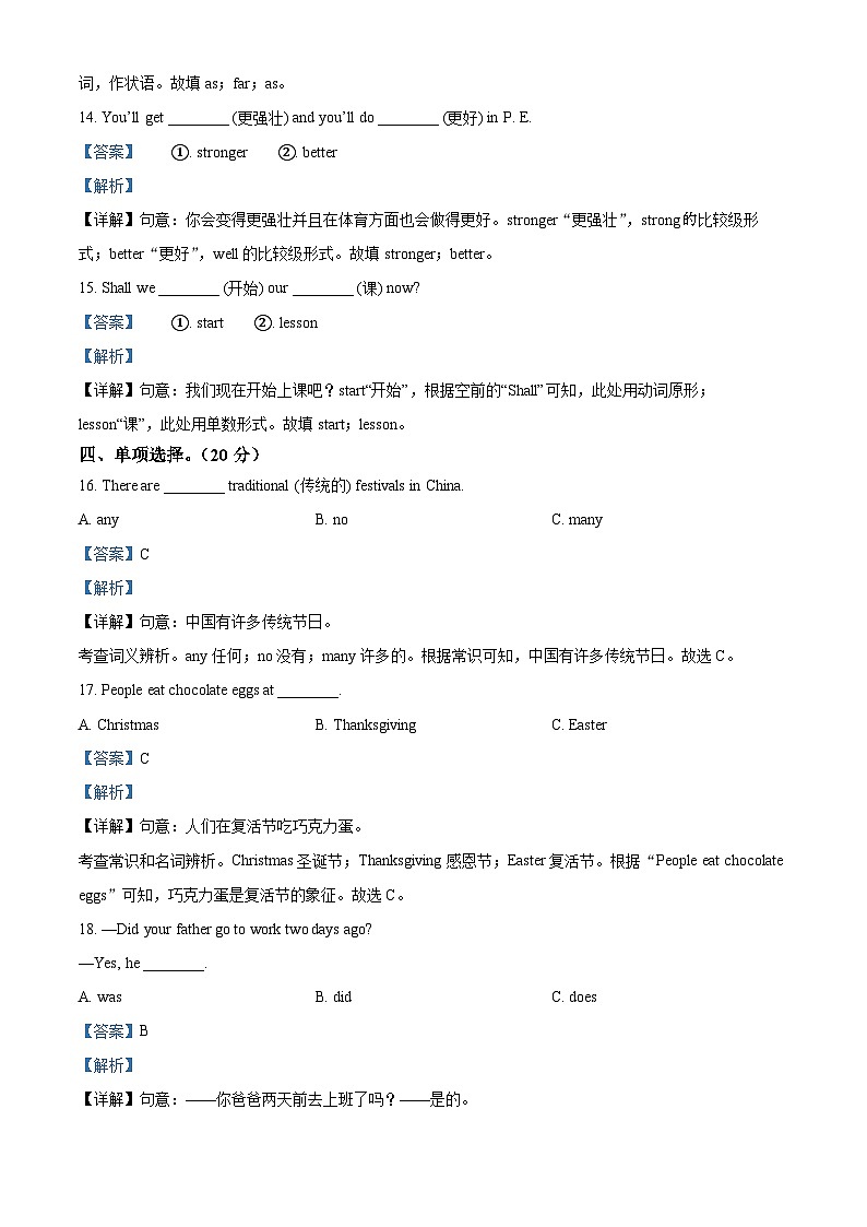 黑龙江省齐齐哈尔市克东县第三中学2024-2025学年七年级上学期入学测查英语试卷（解析版）第3页