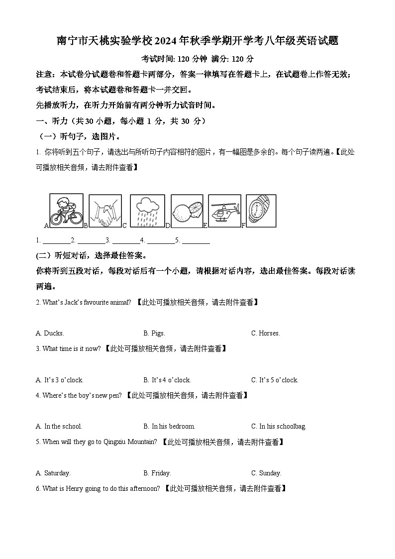 广西壮族自治区南宁市青秀区天桃实验学校2024-2025学年八年级上学期开学考试英语试题（原卷版+解析版）01