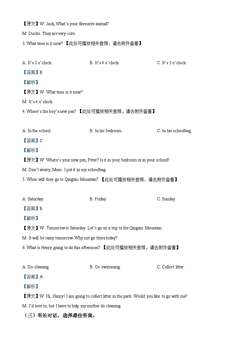 广西壮族自治区南宁市青秀区天桃实验学校2024-2025学年八年级上学期开学考试英语试题（原卷版+解析版）02