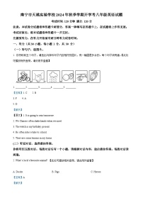 广西壮族自治区南宁市青秀区天桃实验学校2024-2025学年八年级上学期开学考试英语试题（解析版）