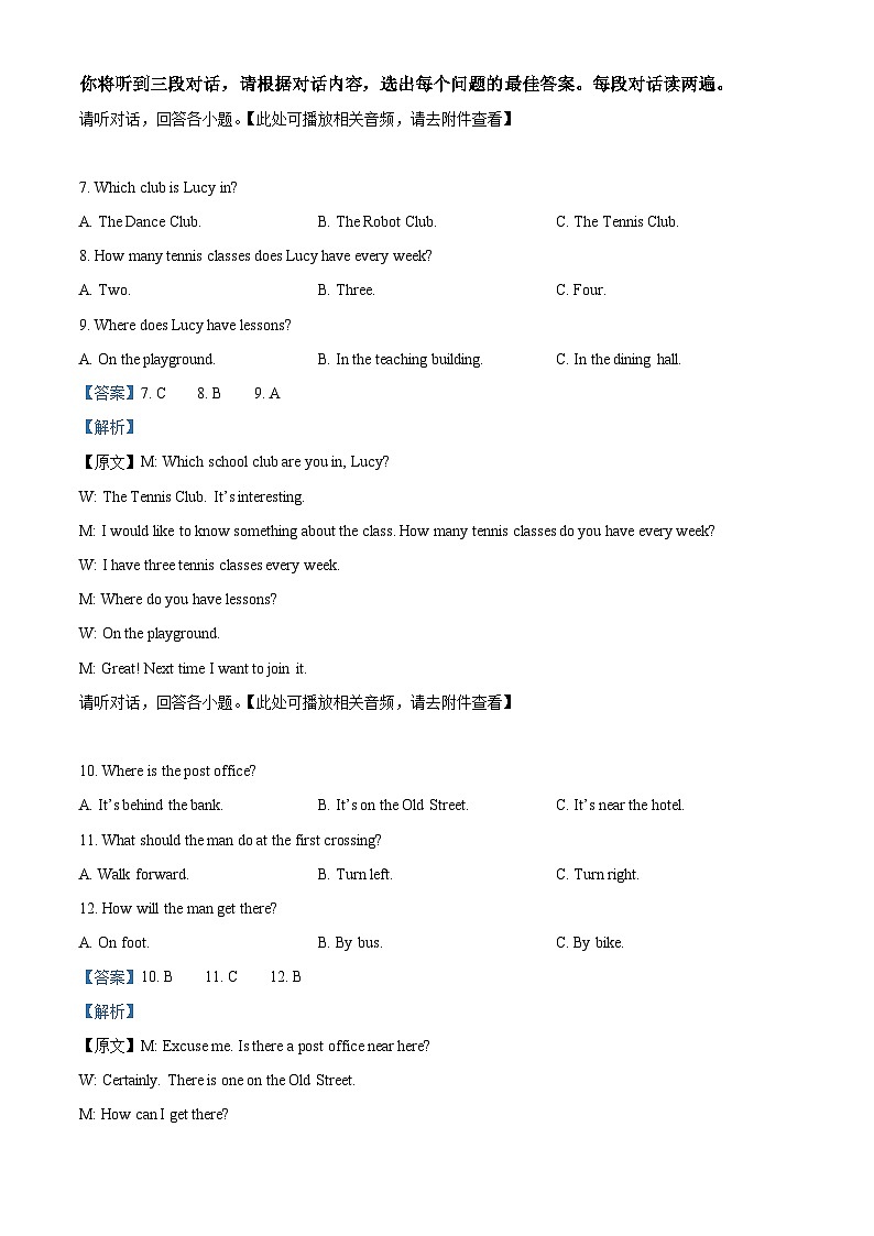 广西壮族自治区南宁市青秀区天桃实验学校2024-2025学年八年级上学期开学考试英语试题（解析版）第3页