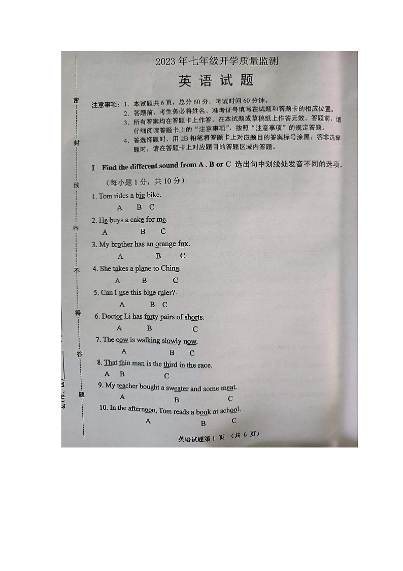 河北省保定市2023-2024学年七年级上学期开学英语试题01