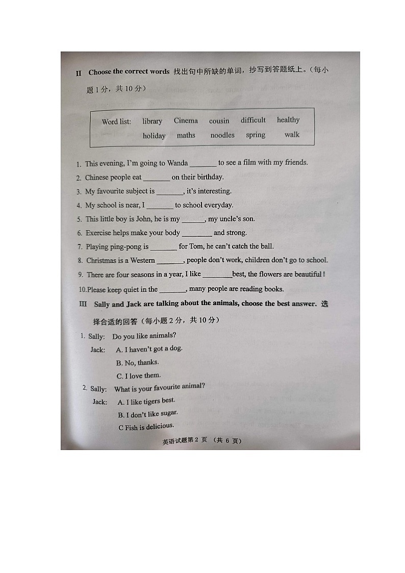 河北省保定市2023-2024学年七年级上学期开学英语试题02