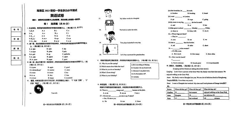 河北省秦皇岛市海港区2023-2024学年七年级上学期开学学生学力测试英语试题01