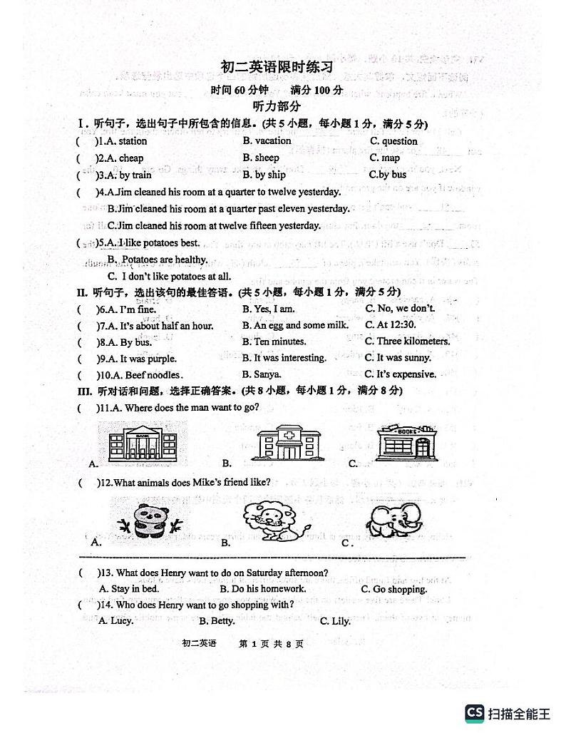 河北省石家庄市栾城区石家庄市第四十八中学2023-2024学年八年级上学期开学英语试题01