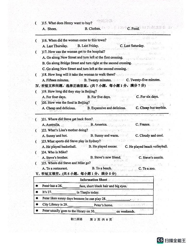 河北省石家庄市栾城区石家庄市第四十八中学2023-2024学年八年级上学期开学英语试题02