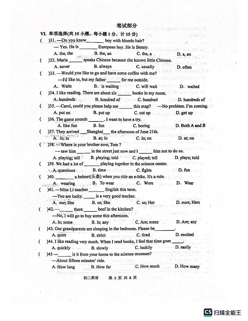 河北省石家庄市栾城区石家庄市第四十八中学2023-2024学年八年级上学期开学英语试题03