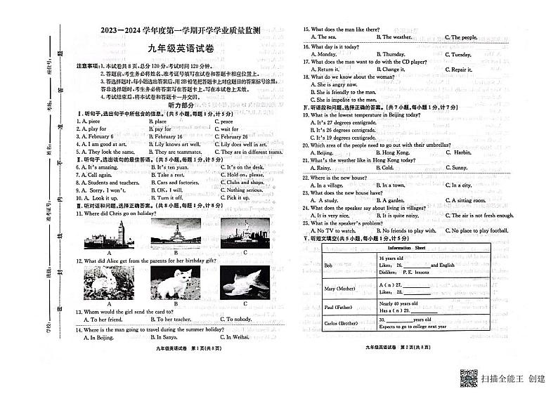 河北省保定市竞秀区北京师范大学保定实验学校2023-2024学年上学期九年级开学学业监测英语试题01