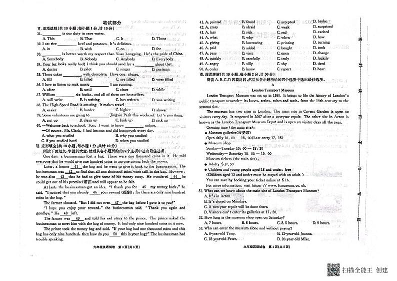 河北省保定市竞秀区北京师范大学保定实验学校2023-2024学年上学期九年级开学学业监测英语试题02