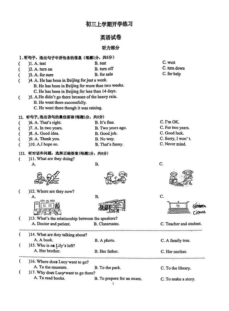 河北省邯郸市育华中学2023-2024学年九年级上学期英语入学考试01