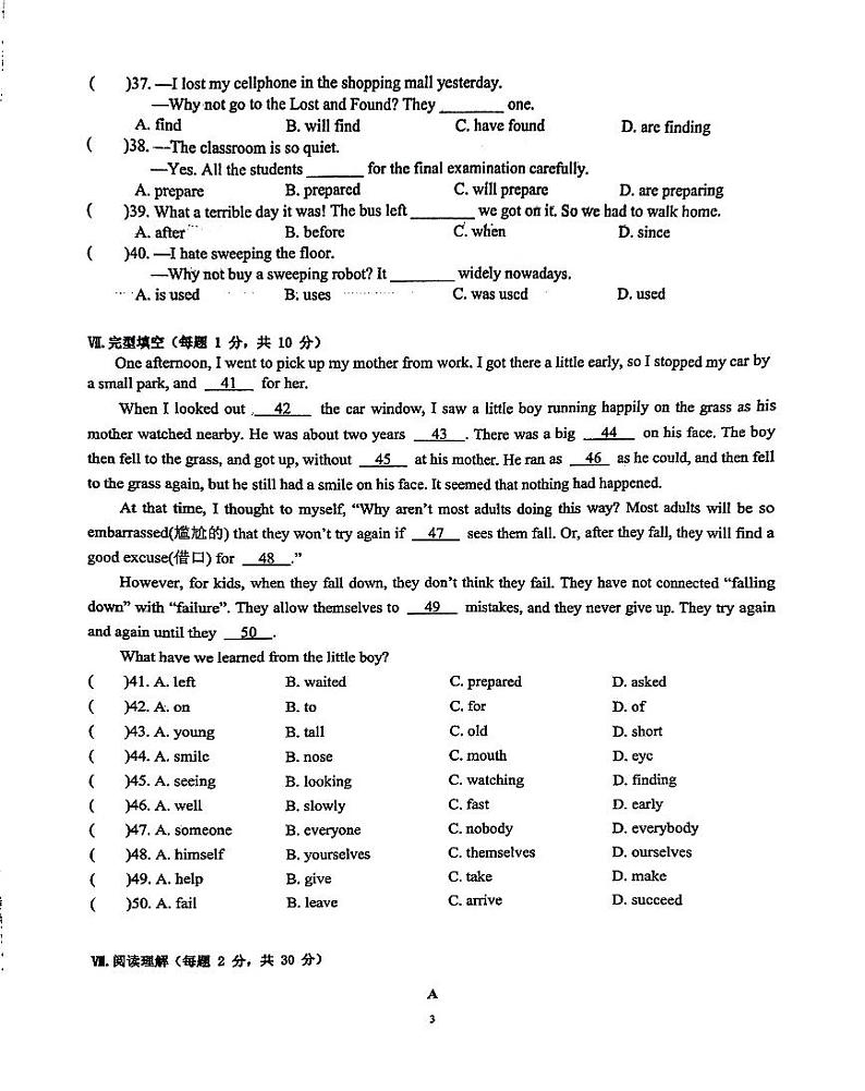 河北省邯郸市育华中学2023-2024学年九年级上学期英语入学考试03