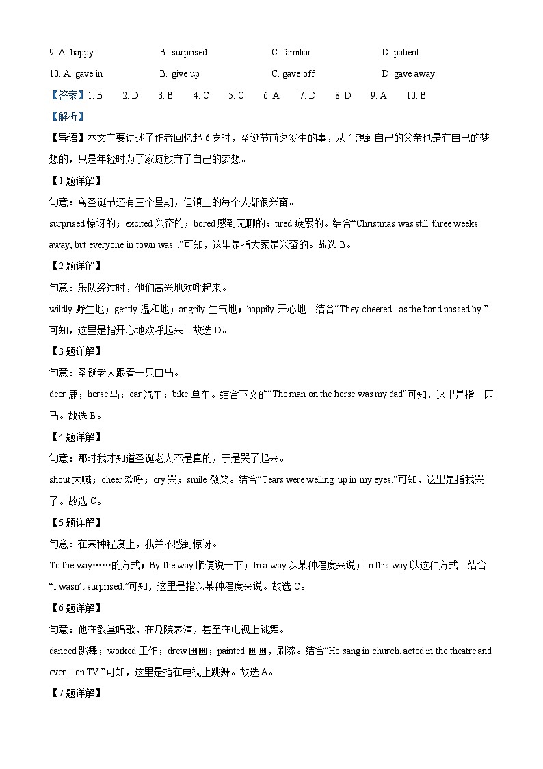 广东省深圳市龙岗区2024-2025学年九年级上学期开学测试英语试卷（原卷版+解析版）02