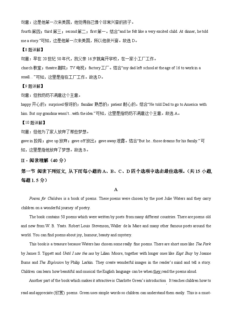 广东省深圳市龙岗区2024-2025学年九年级上学期开学测试英语试卷（解析版）第3页